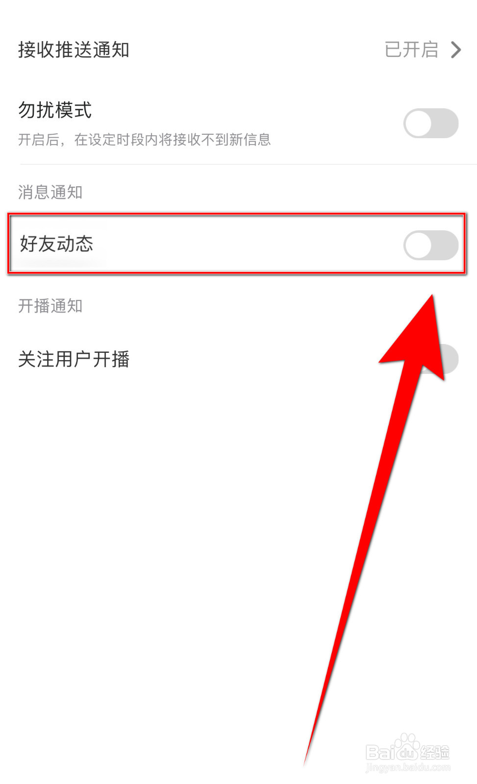 如何设置Hey语音好友动态停用