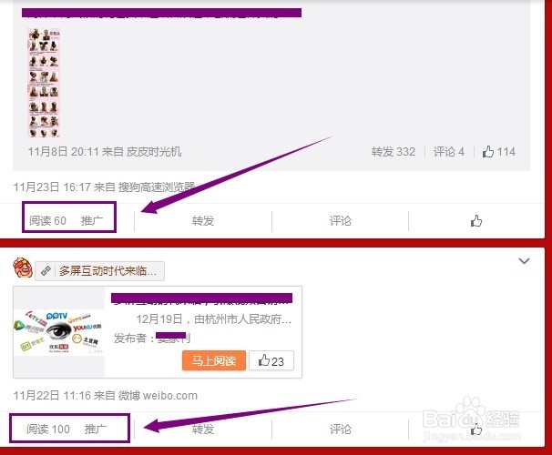 新浪微博如何开通粉丝通