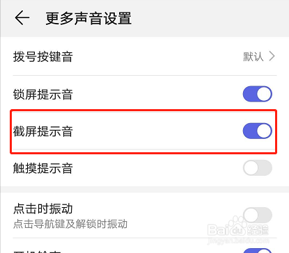 如何关闭华为手机的截屏声音