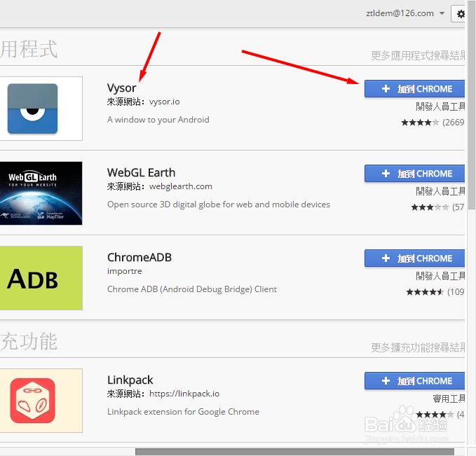 Vysor 使用 PC远程控制投影安卓手机/平板工具