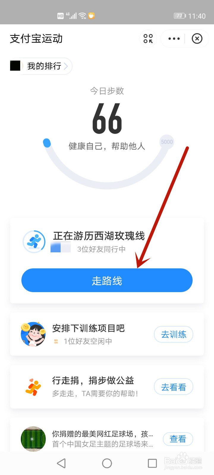 支付宝运动币怎么快速获得