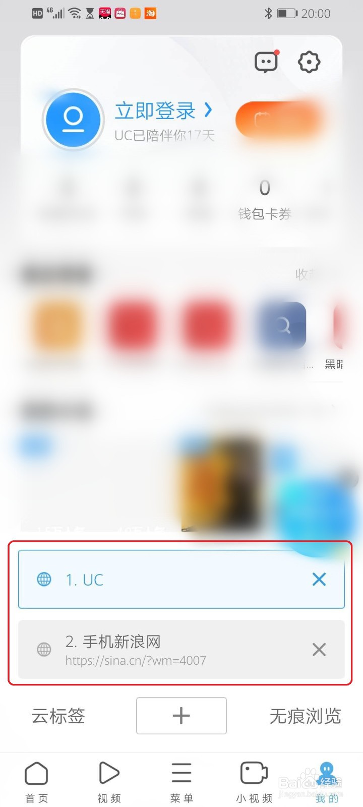 手机UC浏览器怎么将多窗口视图改为列表模式