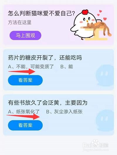 蚂蚁庄园2021年8月17日最新答案