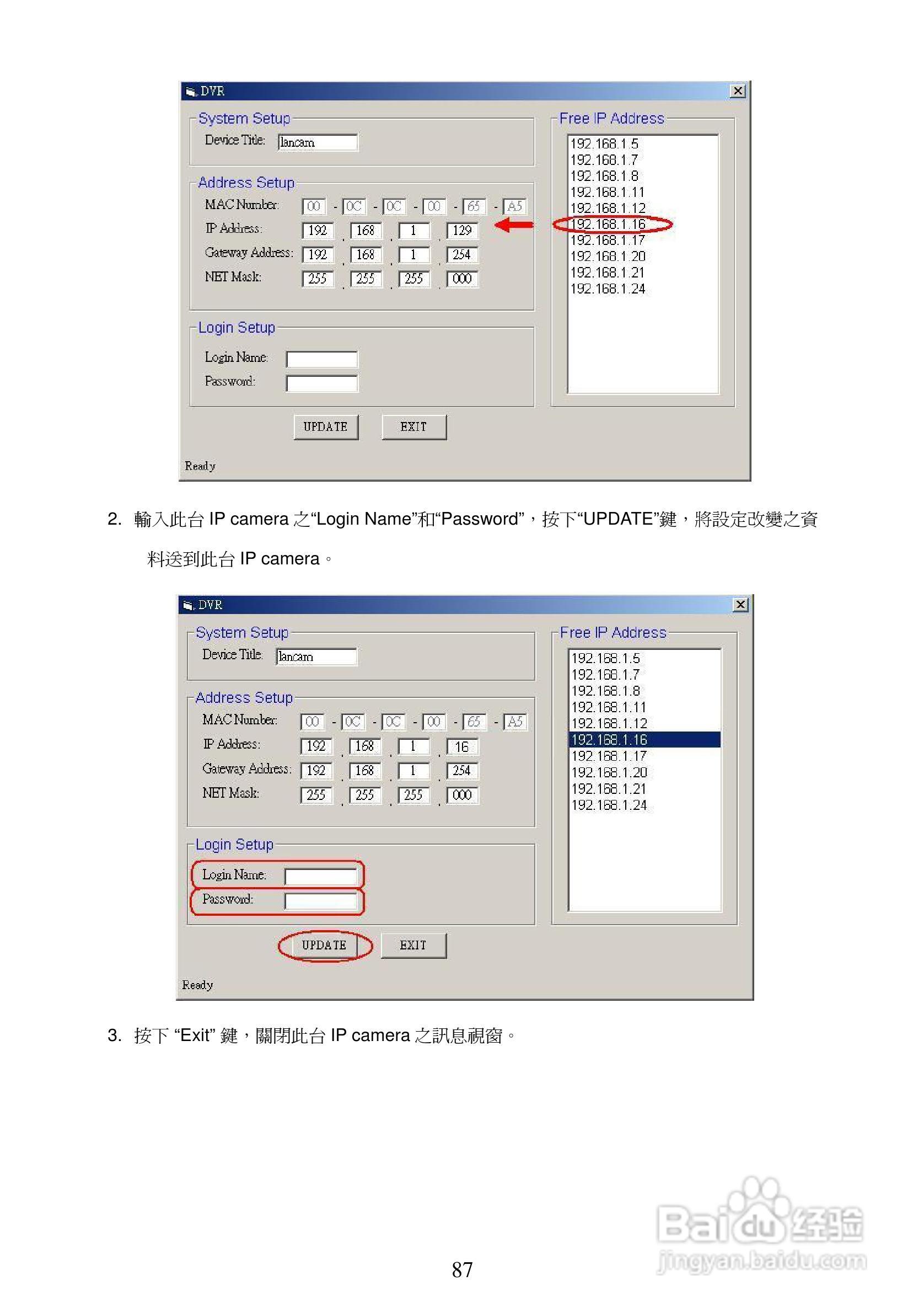 APPRO网路摄影机LC-7222E操作手册:[9]