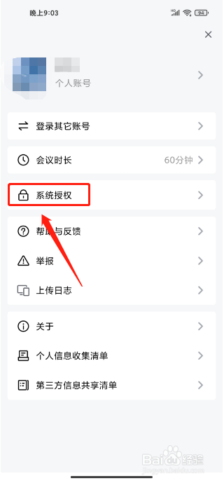 金山会议手机版怎么关闭剪切板功能
