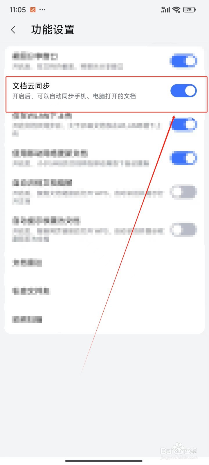 WPS Office中怎样开启文档云同步