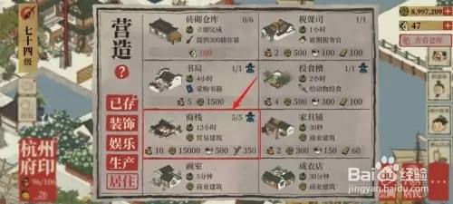 江南百景图文化商栈如何触发