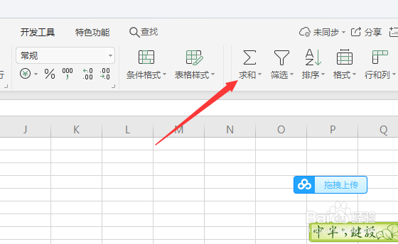 WPS怎么对数据求和