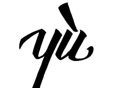 语的拼音u要不要加点