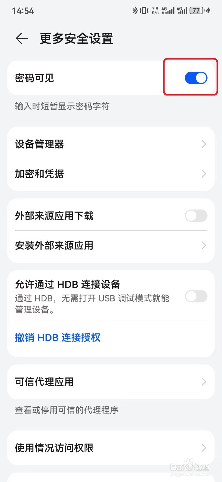 如何关闭华为手机输入密码短暂可见？