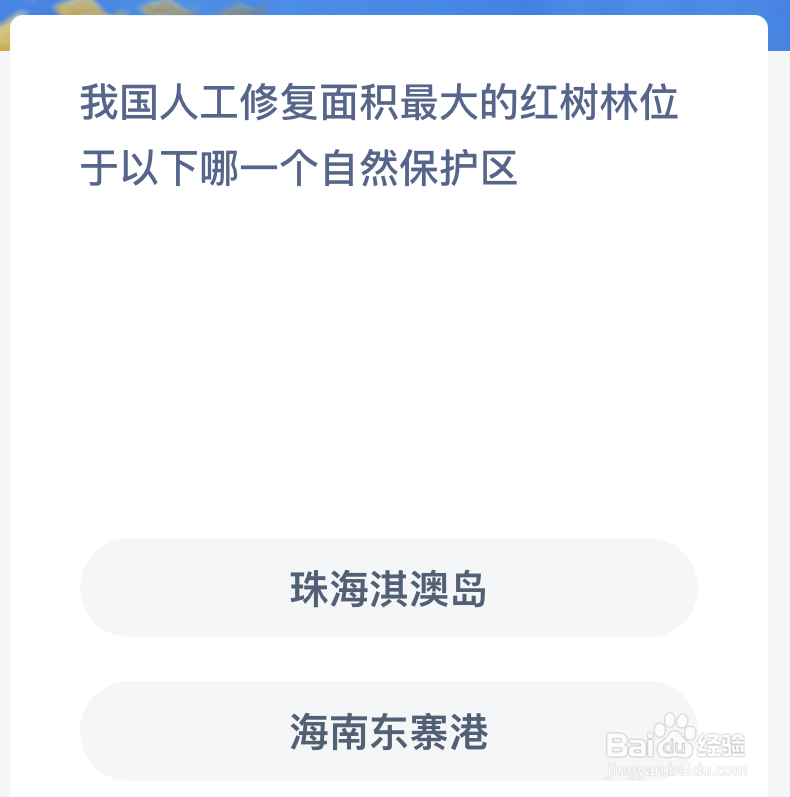我国人工修复面积最大的红树林位于