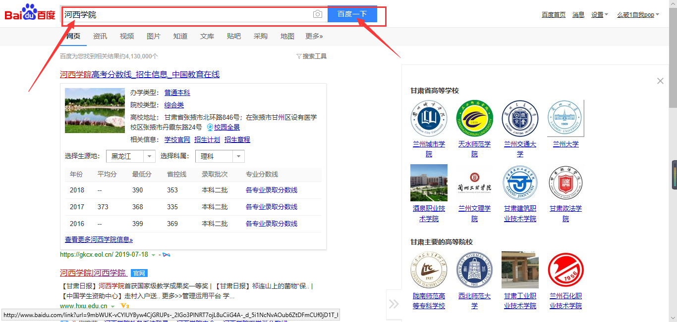 河西学院教务处主页怎么登陆