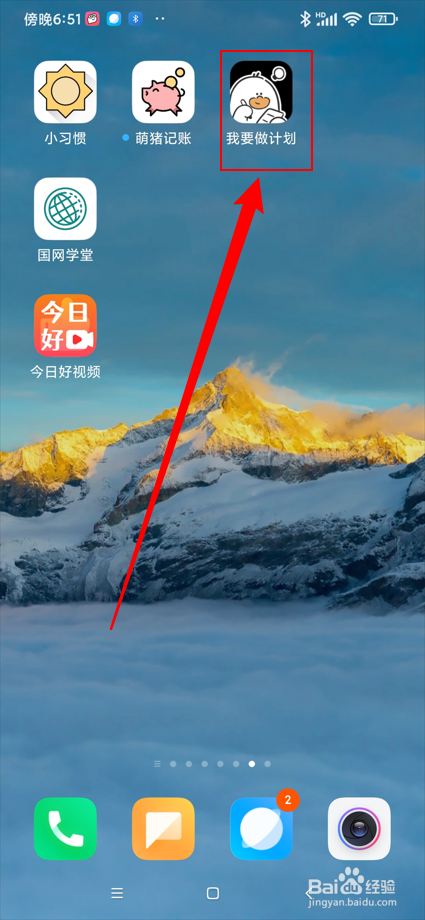我要做计划app在哪进行签到