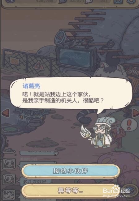 最强蜗牛怎么结识诸葛