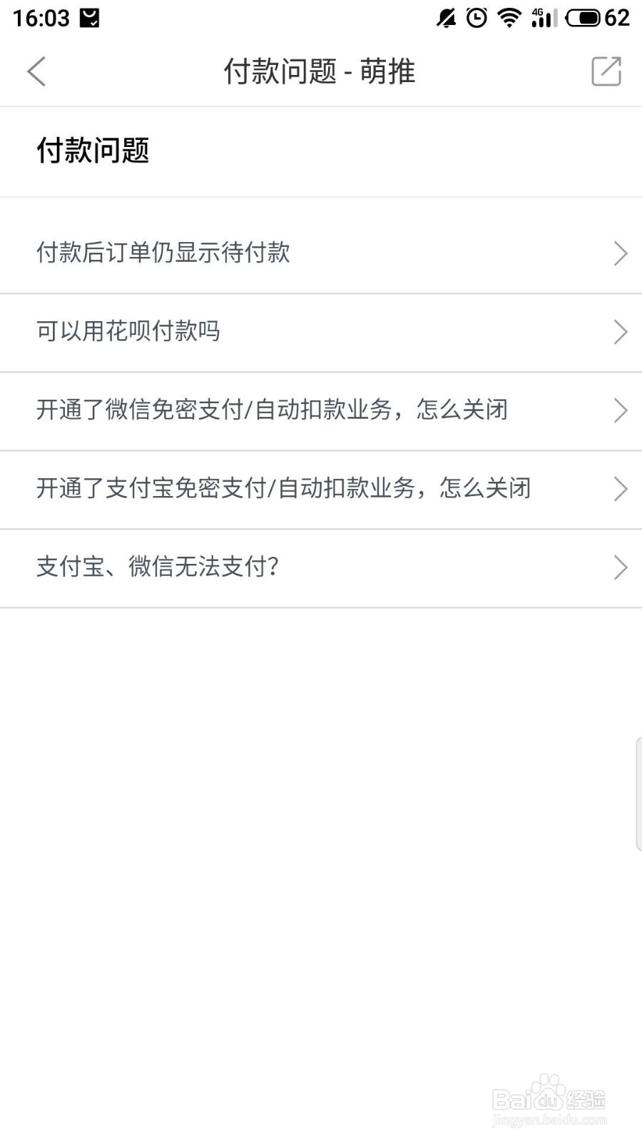 萌推微信或者支付宝支付失败怎么办