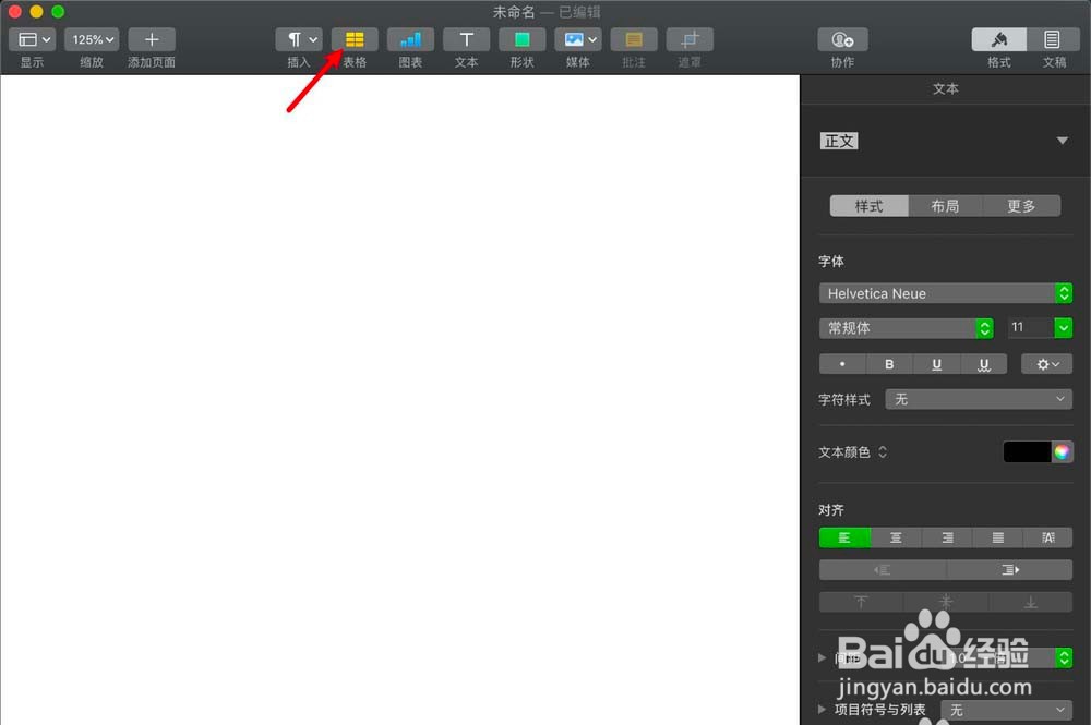 pages文稿怎么给表格单元格添加边框?