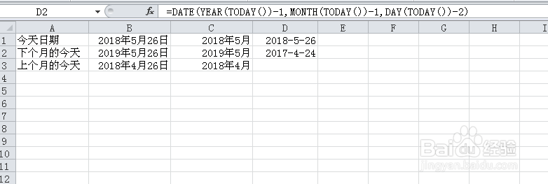 Excel今天日期加减月份公式