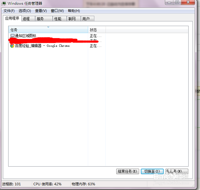WIN7系统中如何快速启动任务管理器