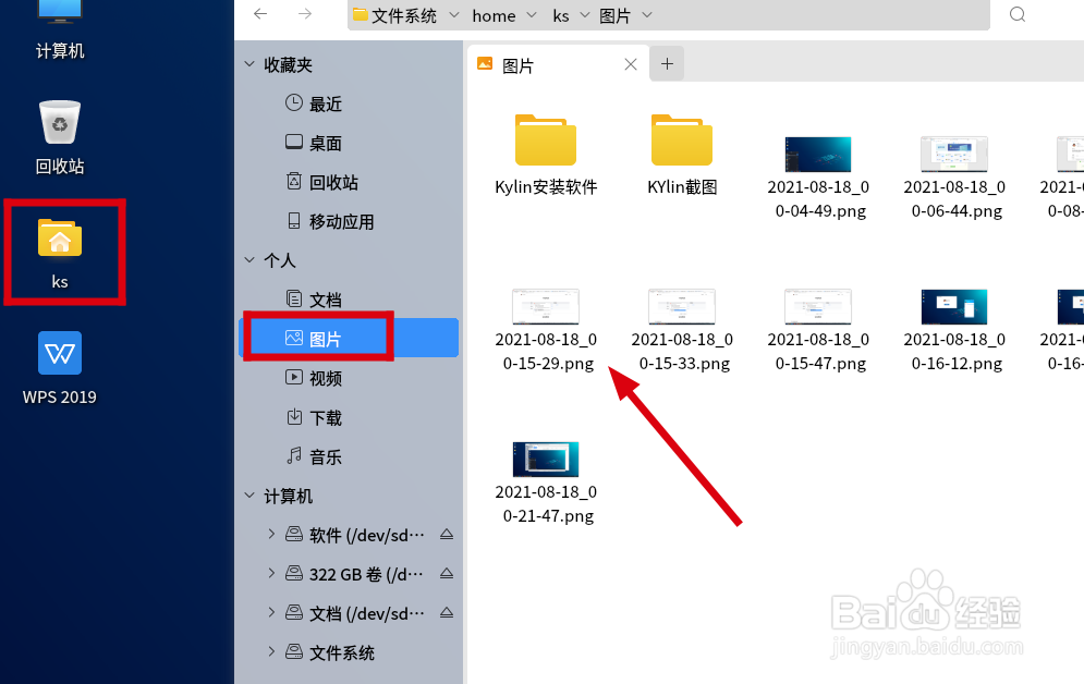 优麒麟怎么截图 优麒麟系统截屏快捷键是什么