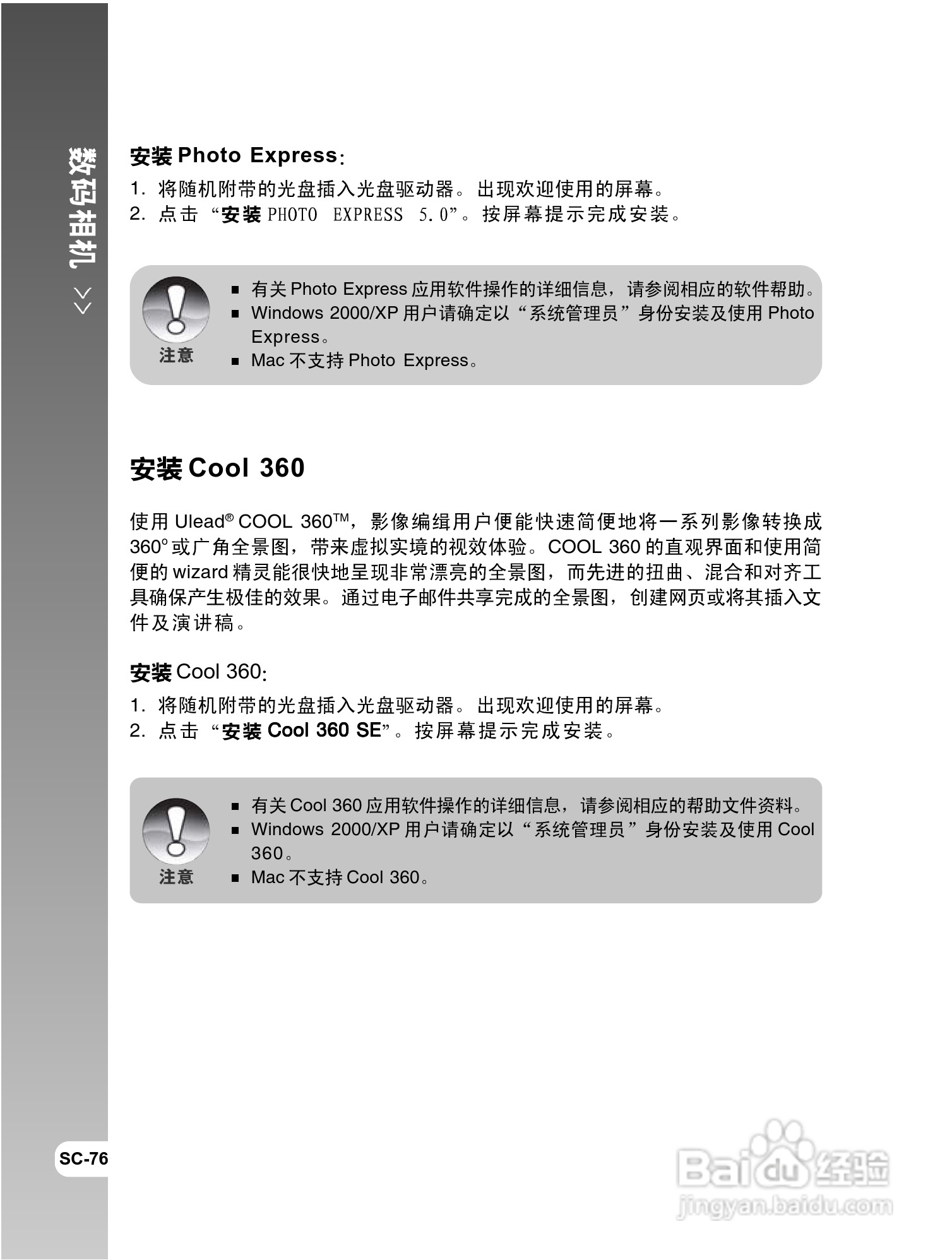 威达ViviCam 8300s数码相机使用说明书:[8]