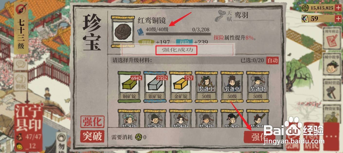 江南百景图珍宝红鸾铜镜怎么升级