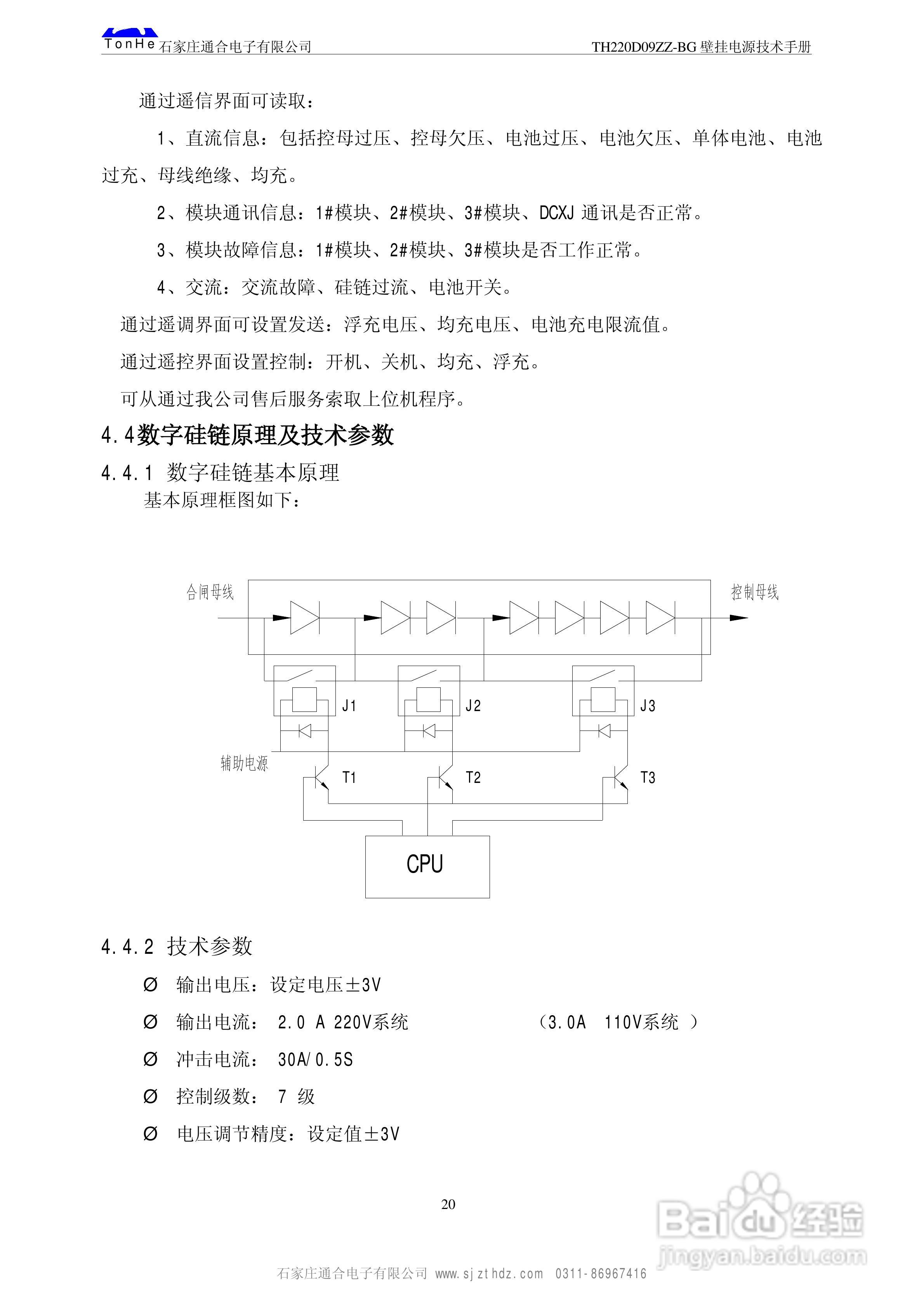 TH220D09ZZ-BG壁挂电源系统说明书:[3]