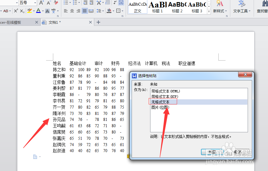 怎么把excel表格导入word