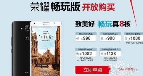 如何极大提高抢购到华为荣耀畅玩版的成功率