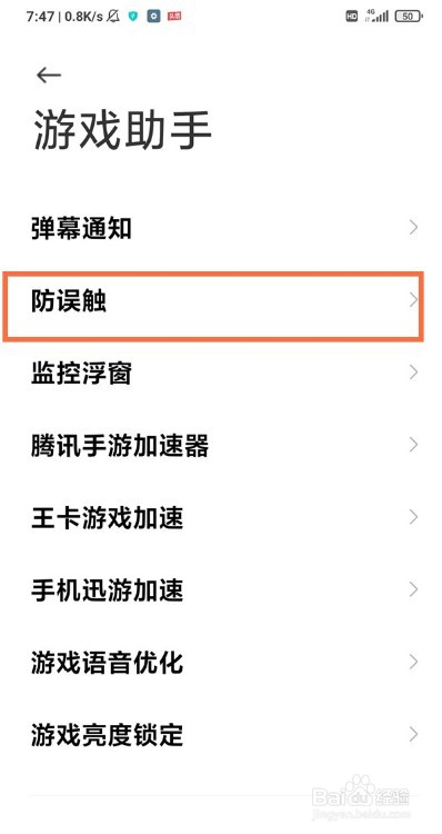 黑鲨4pro防误触功能怎么开启