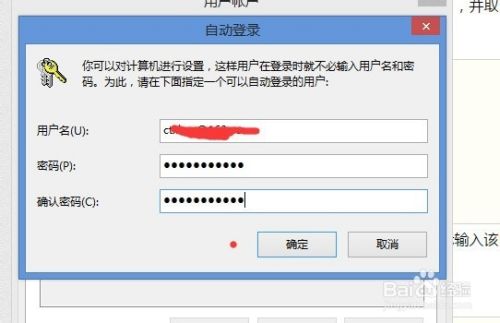 win8系统如何取消开机密码