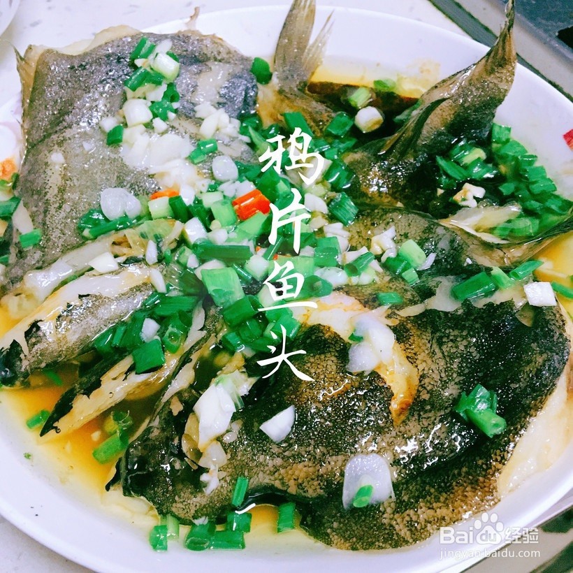如何制作葱油鸦片鱼头