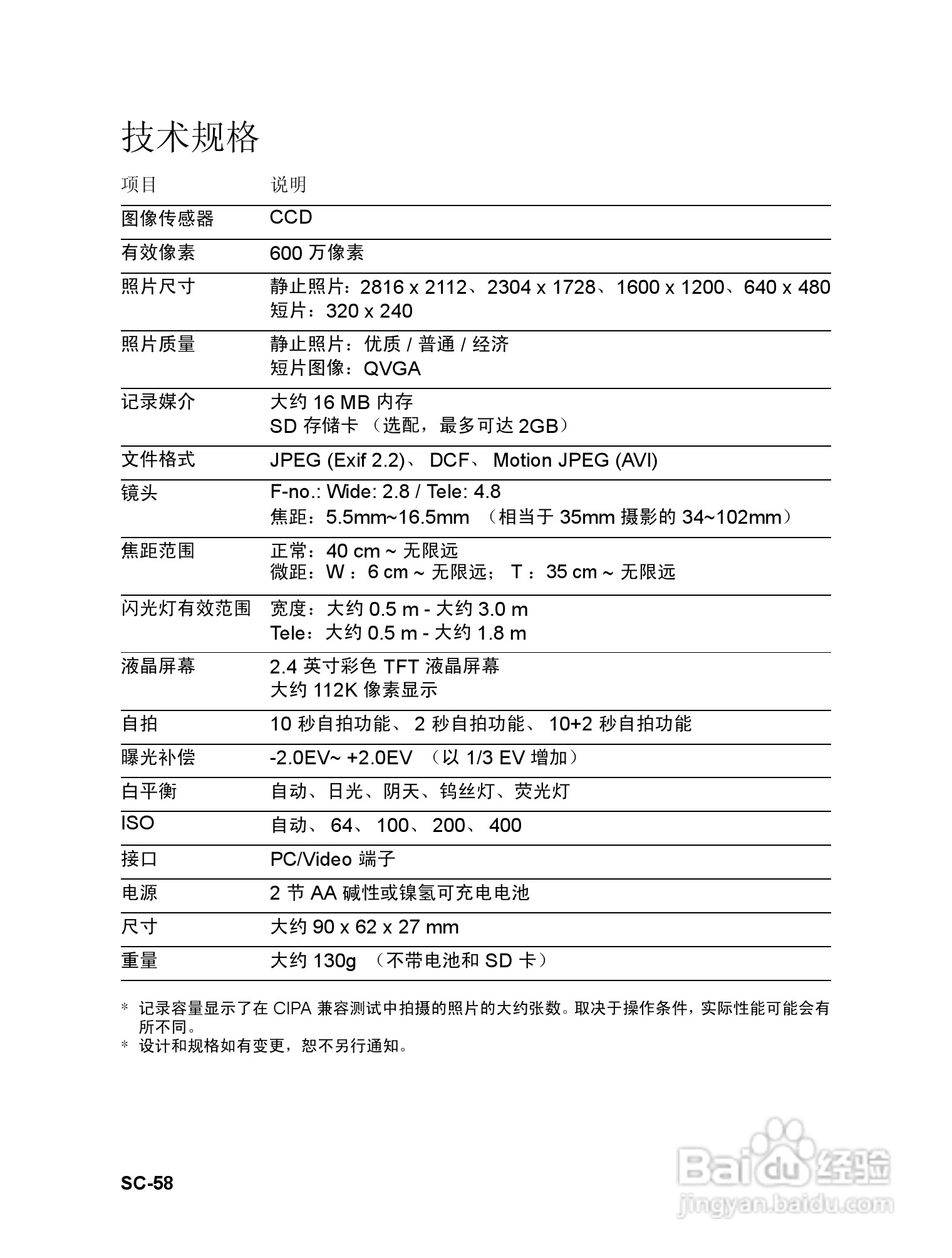 威达ViviCam 6326数码相机使用说明书:[6]