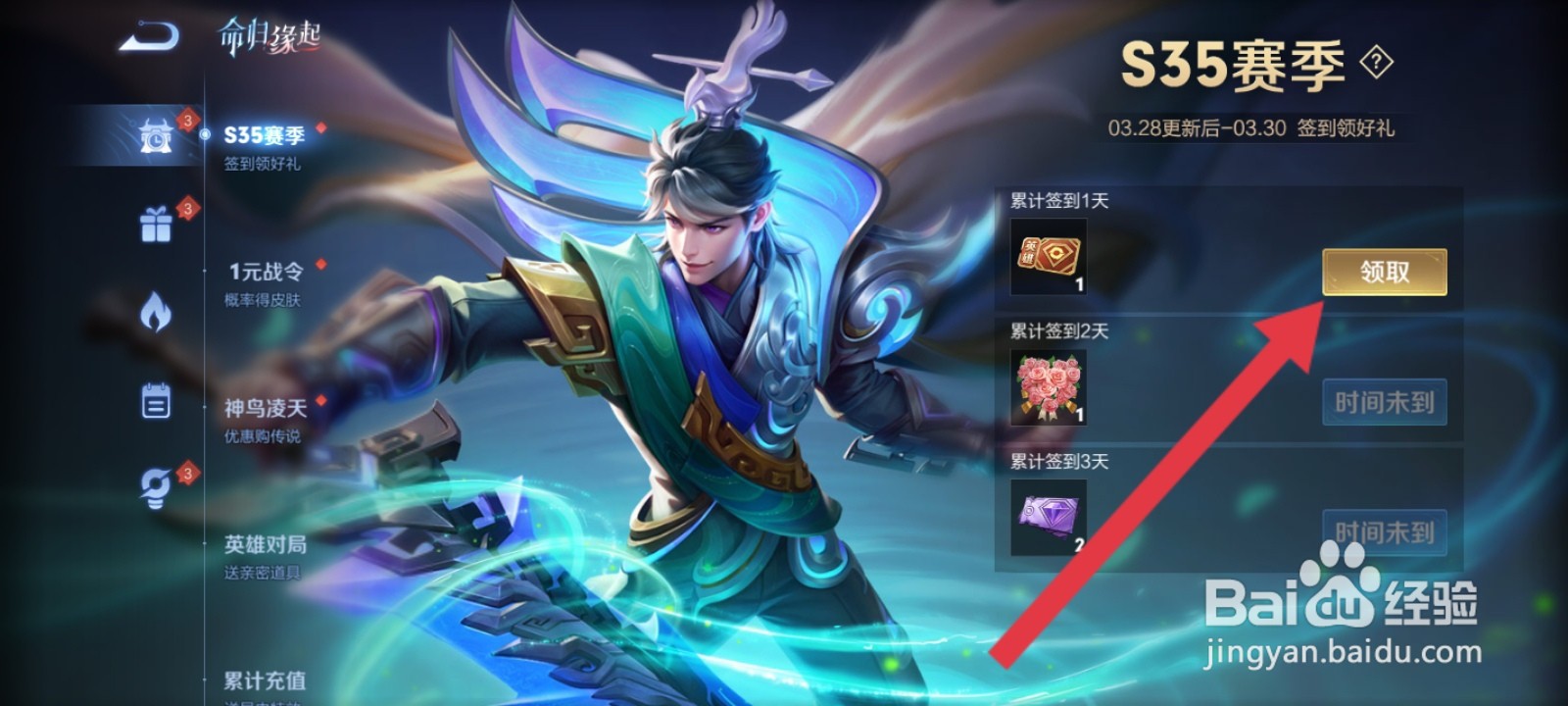 王者荣耀怎么领取新品英雄抽奖劵
