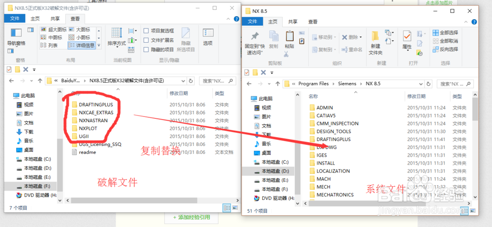 在win10上安装NX8.5