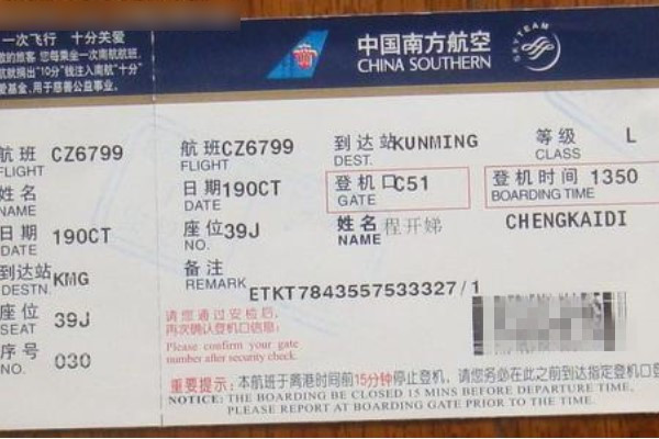 飞机票上的日期怎么看
