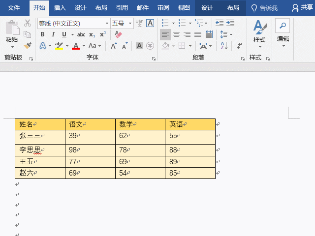 怎么调整word表格的行高和列宽