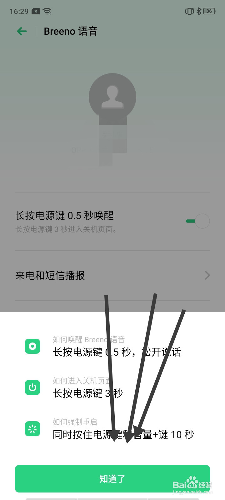 oppo手机的语音助手怎么设置电源键长按唤醒