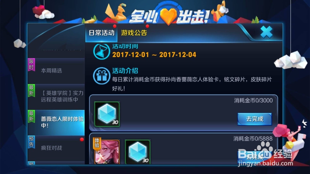 王者荣耀如何快速的获取铭文碎片