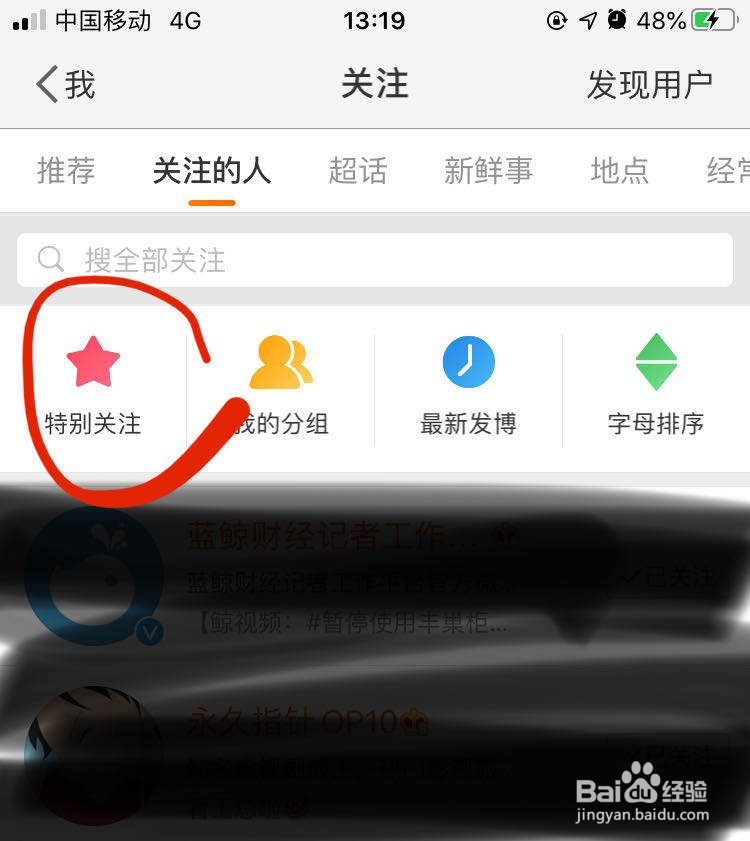 微博特别关注怎么取消