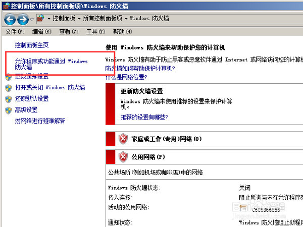 win7系统怎样设置防火墙？