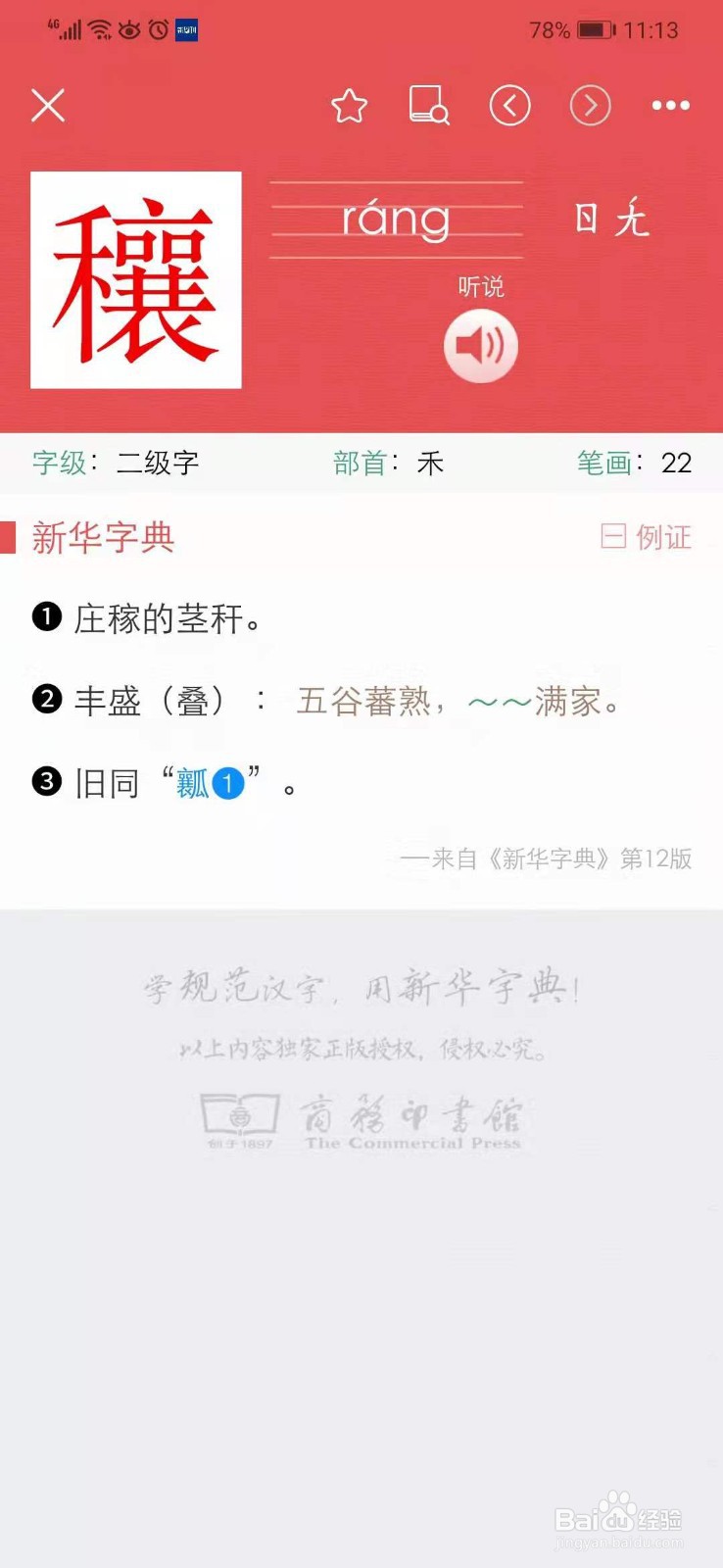 司马穰笡怎样念
