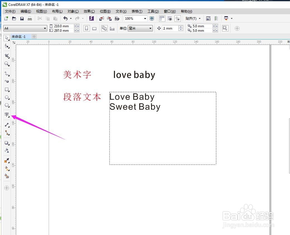 CDR怎样查找、替换文字