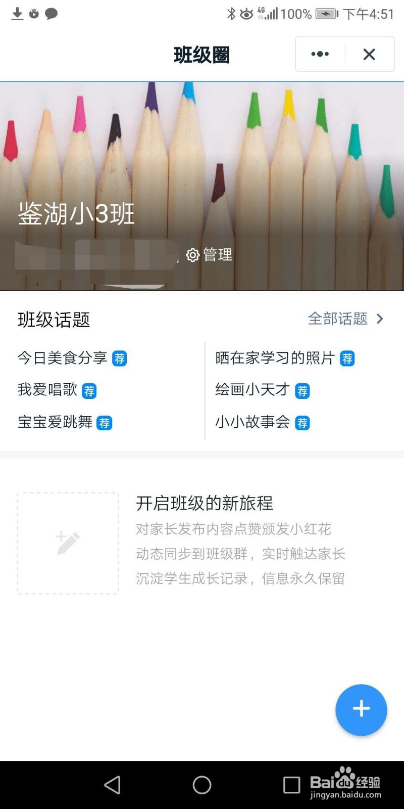 如何使用钉钉发布班级圈
