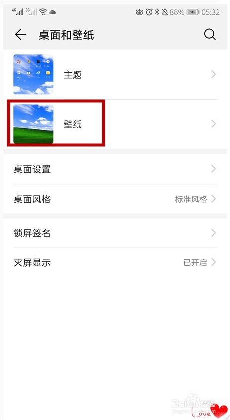 华为手机怎样设置锁屏壁纸