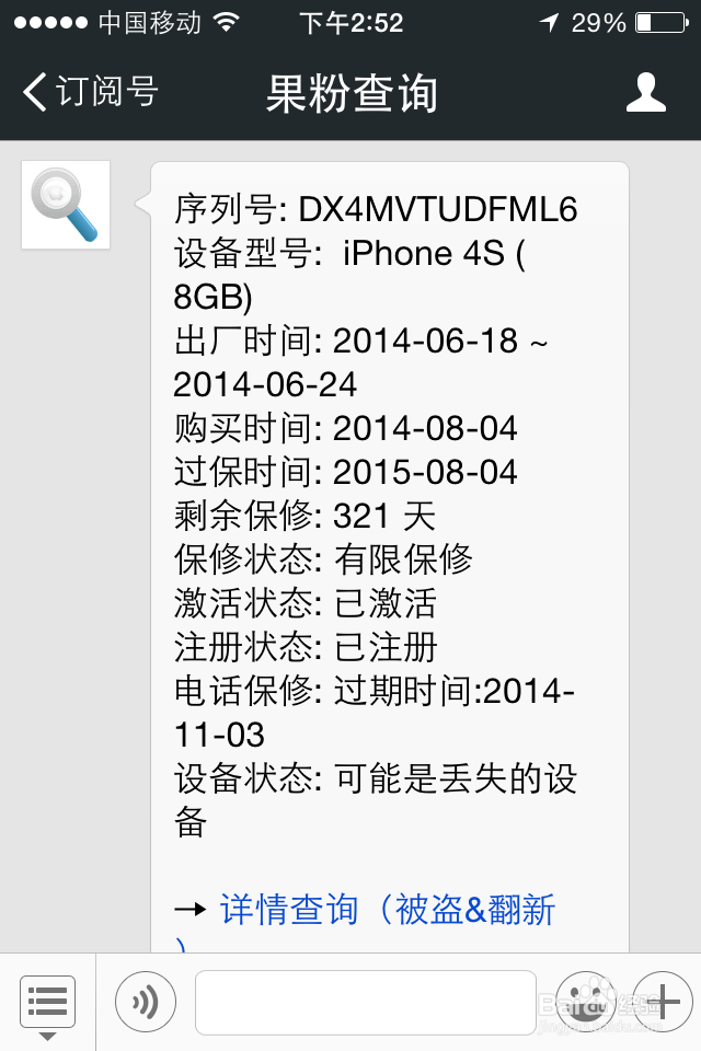 用微信查苹果序列号方法