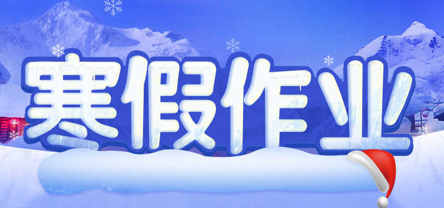 寒假作业老师检查吗我是初一的