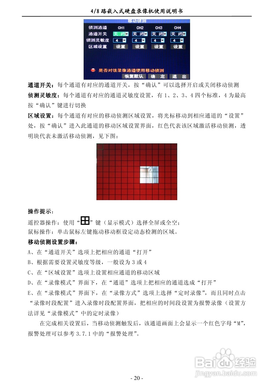 7604ED-NA4/8路嵌入式数字硬盘像机使用说明书:[2]