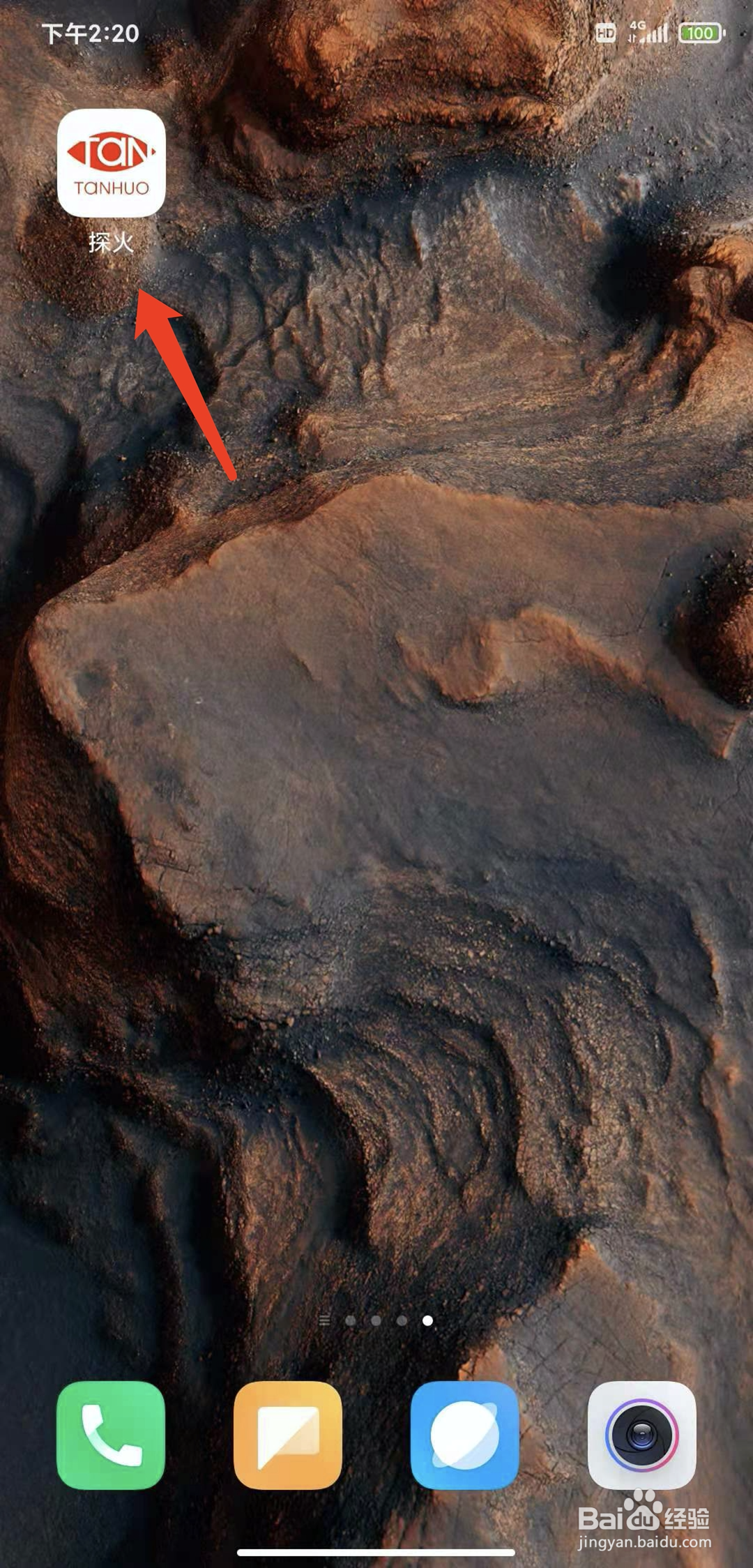 手机探火app怎样查看已屏蔽商品列表