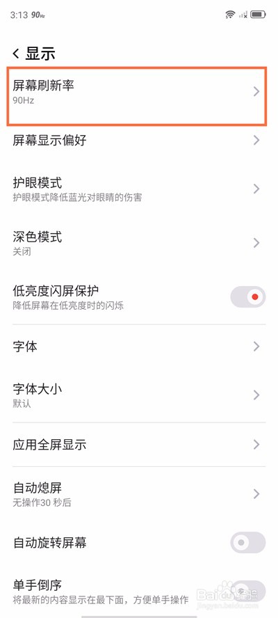 红魔6屏幕刷新率在哪设置