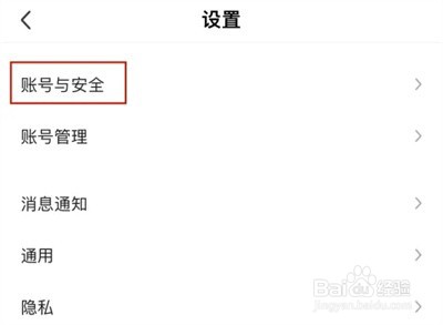 陌陌怎么关闭登录保护